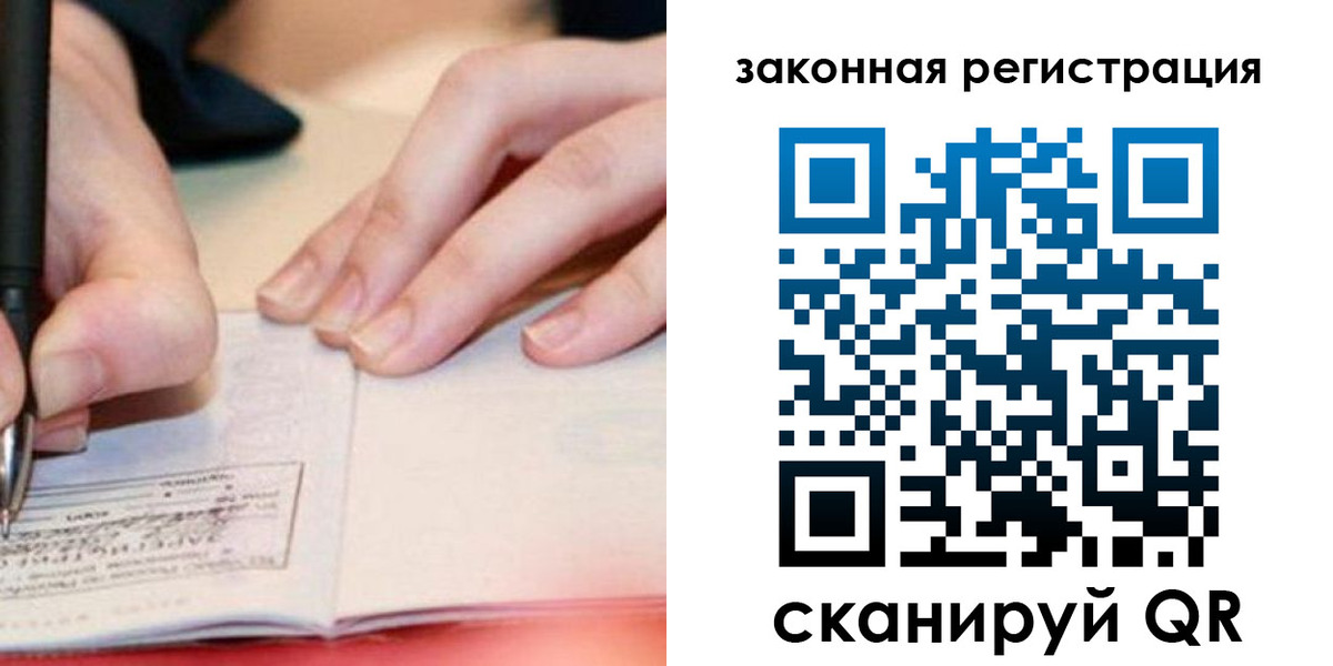 прописка штамп в Хабаровске
