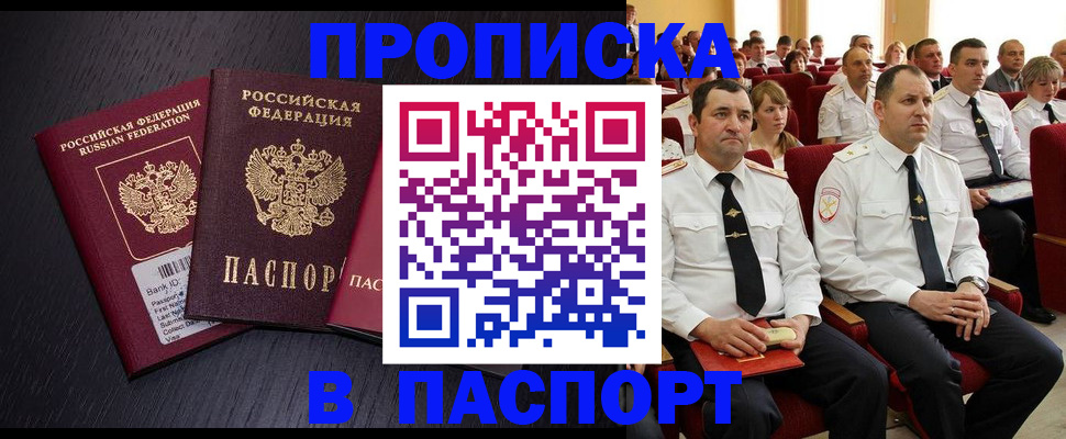 прописка для школы в Хабаровске