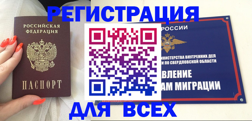прописка иностранных граждан в Хабаровске