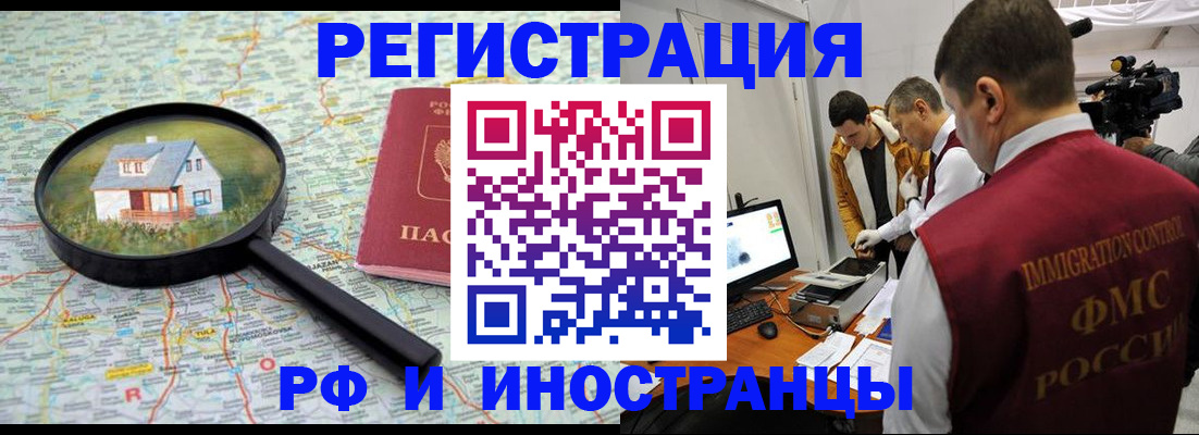 прописка законно в Хабаровске