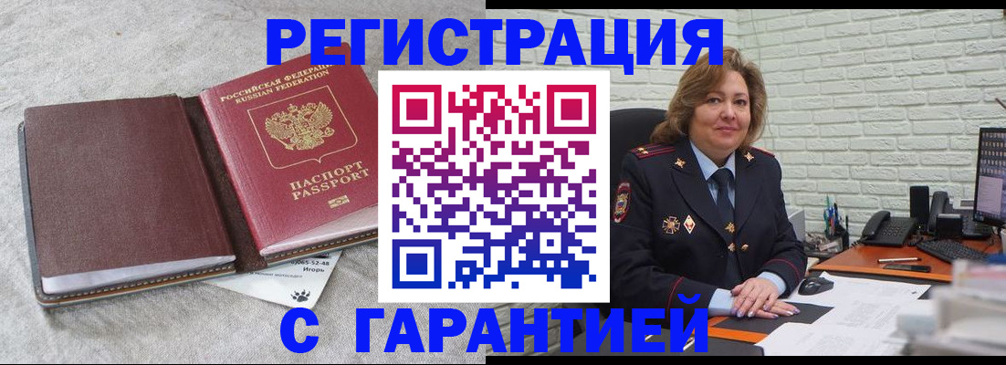 временная регистрация надежно в Хабаровске